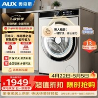 奥克斯滚筒洗烘一体 13KG全自动洗衣机家用全彩触控屏操作15分钟速洗 一级能效G130B-H03DA03JD 以旧换新