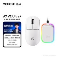 迈从（MCHOSE）A7 V2轻量化无线鼠标全能旗舰磁吸无线充游戏电竞办公神鼠三模连接PAW3950/3395人体工学 A7 V2 Ultra+ 白色【磁吸无线充】