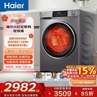 海尔小红花 全自动滚筒洗烘一体 洗衣机带烘干一体10KG 家电京东自营 XQG100-HBD539S