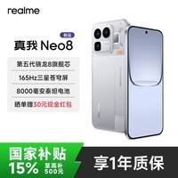 真我（realme）OPPO真我 Neo8 新品手机【国补购机赠豪礼】第五代骁龙8芯片165Hz三星屏智能AI畅玩PC游戏电竞手机 起源白 16GB+512GB