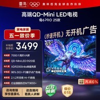 FFALCON雷鸟电视 65鹤6 PRO 25款 65英寸 QD-MiniLED 高阶VA 电竞游戏电视65S595C Pro