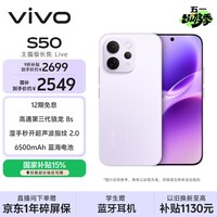 vivo S50【田曦薇同款】 12+256 灵感紫 主摄级长焦Live 高通第三代骁龙8s 超声波指纹2.0 AI拍照手机