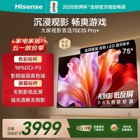 海信电视E3S Pro+ 75英寸 万元级高色域 抗反光无倒影 165Hz高刷 Wi-Fi6 一级能效限时补贴E3QHPro升级