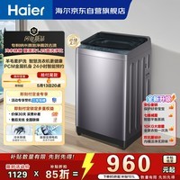 海尔（Haier）波轮洗衣机全自动 10KG直驱变频 专利纳米微泡净 漩瀑洗 双抗菌+除螨 星蕴银 家用租房 BZ2RJ0