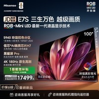 海信（Hisense）RGB-MiniLED电视E7S 100吋 玲珑真彩背光 信芯芯片 黑曜屏Pro 高刷180Hz 超薄贴墙 E7Q升级 100英寸