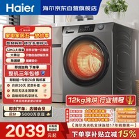 海尔（Haier）滚筒洗衣机全自动家用带烘干 洗烘一体 12公斤超薄大容量 家电国家补贴自营50DS 一级能效以旧换新