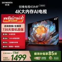 创维电视A4FD 43英寸 4K超高清 一级能效 三重护眼 144Hz高刷全面屏  国家补贴