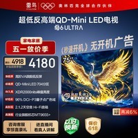 TCL雷鸟电视 75鹤6 Ultra 25款（PLUS版） 75英寸QD-MiniLED高阶VA 家电电视75S595C Ultra-A