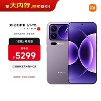 小米（MI）小米 17 Pro 妙享背屏 徕卡光影大师 第五代 骁龙 8 至尊版 冷烟紫 12GB+512GB 5G手机 国家补贴