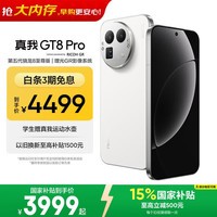 realme手机OPPO 真我GT8 Pro 第五代骁龙8至尊 2亿长焦 拍照手机AI手机游戏手机国家补贴16+512白