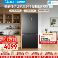 美的M60小机皇541十字门冰箱515L双系统2.0大容量纯平全嵌除菌净味一级家用白色MR-541WUSPZE国家补贴 海贝黛