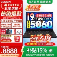联想拯救者Y7000P 2026年补贴15% 电竞游戏笔记本电脑r Y9000P同性能RTX5060/5070独显可选 14代酷睿 i9-14900HX 16G 1TB 5060标配 国家补贴