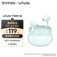 vivoTWS5i天青50h超长续航蓝牙5.4多设备双连接AI通话降噪蓝牙耳机