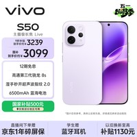 vivo S50【田曦薇同款】 16+512 灵感紫 主摄级长焦Live 高通第三代骁龙8s 超声波指纹2.0 AI拍照手机