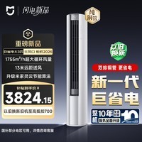 小米米家空调 巨省电大风口 立式大3匹 新一级能效（2026） 空调柜机72LW-PL30/N1A1(W) 整机十年质保