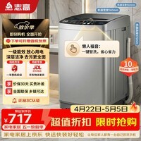 志高（CHIGO）波轮洗衣机 10KG全自动家用租房公寓智能洗脱一体机 大容量毛毯洗 一级能效 XQB100-128