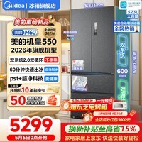美的（Midea）冰箱M60机皇550法式对开多门家用超薄纯平全嵌零嵌入式带制冰冰箱双系统不串味底部散热国家补贴 【机皇海贝黛】双系统|自动制冰|零嵌入式