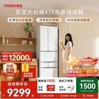 东芝（TOSHIBA）大白桃456L六门日式多门冰箱479嵌入式双系统玻璃面板一级能效风冷GR-RM479WE-PG1B3换新补贴