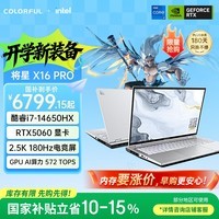 七彩虹（Colorful）【国家补贴】将星X16 Pro 14代酷睿i7 16寸游戏本笔记本电脑( i7-14650HX 16G 1T RTX5060 180Hz）