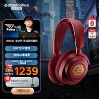 赛睿（SteelSeries）寒冰Nova7龙之声升级款红色限定 电竞游戏头戴式耳机无线/蓝牙三模耳麦笔记本台式电脑降噪麦克风