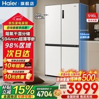 海尔(Haier)冰箱516升十字对开门T型四开门超薄零嵌入式一级能效干湿分储除菌家用大容量电冰箱国家补贴15% 燕羽灰+594mm专业超薄零嵌+母婴三档变温