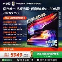 Vidda小钢炮S Mini 海信电视98英寸 Mini LED 柔光防眩屏 MEMC 智慧屏巨幕液晶2026游戏电视机98VX1S