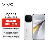 iQOO 15 16GB+512GB传奇版 第五代骁龙8至尊版 自研电竞芯片Q3 【赠话费券】游戏电竞手机
