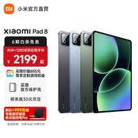 MI【国家补贴】平板 8 年度旗舰新品 3.2K高清护眼平板电脑 第四代骁龙8s处理器 Xiaomi Pad 8 黑色 8GB+256GB 常规版