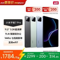 小米(MI) 小米平板7 Pro【国家补贴】11.2英寸 3.2K超清护眼屏 骁龙 澎湃OS2 8+256G天际蓝
