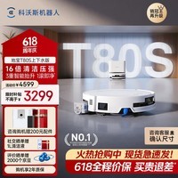 科沃斯【性价比爆款】T80S扫地机器人洗地机扫拖一体自动清洗全自动上下水洗拖吸一体滚筒活洗 T80S上下水版