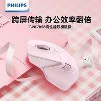 飞利浦(PHILIPS)MX Prime 4 有线无线鼠标 蓝牙鼠标 双模办公鼠标 轻音人体工学鼠标苹果MAC台式笔记本通用 粉色