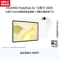 HUAWEI【教育优惠】MatePad Air 12英寸 华为平板电脑2.8K超清全面屏 WIFI 12GB+256GB 羽砂白