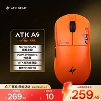 ATK蜻蜓A9无线鼠标电竞游戏办公鼠标 有线/2.4G双模连接轻量化对称极简工学 A9Air大师版幻影橙