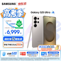 三星（SAMSUNG）Galaxy S25 Ultra 拟人AI助理 手机 2亿像素主摄 视觉影像 骁龙8至尊版移动平台 AI手机 钛雾灰 12GB+512GB 官方标配
