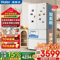 海尔(Haier)冰箱541升法式多门双系统新款小红花独立制冰EPP超净干湿分储大容量一级能效家用电冰箱补贴15% 541升+双系统双循环+全域全净系统