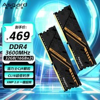 阿斯加特(Asgard)32GB(16GBx2) DDR4 3600 台式机内存条 金伦加&TUF联名款 马甲条 海力士CJR CL18 黑橙甲 AI电脑