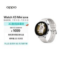 OPPO Watch X3 Mini 星光银 蓝牙版【国家补贴】oppo手表 智能手表 高精度健康传感器 身心状态评估
