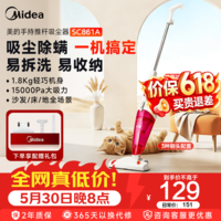 美的(Midea)【爆款热卖】SC861A 轻音吸尘器 家用 大吸力大功率 强力有线小型手持除尘机吸尘机两用宠物猫毛狗 紫色