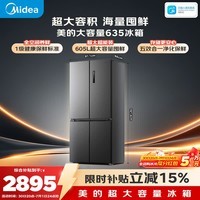 美的605L十字门冰箱超大容量全空间养鲜抗菌净味一级能效风冷无霜双变频以旧换新MR-635WSPZE国家补贴