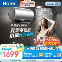 海尔巨能洗1.0 JH9电热水器60升国家补贴 富锶净肤洗 一级能效洗澡家用3300W速热京东自营上门安装