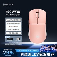 ATK烈空F1V3无线鼠标 有线/无线双模电竞鼠标3955轻量化人体工学电竞办公游戏鼠标 F1V3大师版+粉色