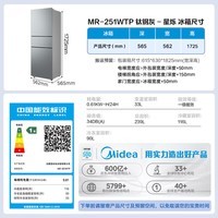 美的(Midea)239L三门冰箱小型家用风冷无霜变频一级能效节能省电轻音净味宿舍租房客厅电冰箱国家补贴 MR-251WTP 钛钢灰-星烁 双色可选