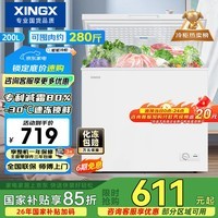 星星（XINGX）200L单温家用小型冰柜 大容量减霜保鲜净味节能一级能效冰箱冷藏冷冻两用冷柜BD/BC-200QJ以旧换新