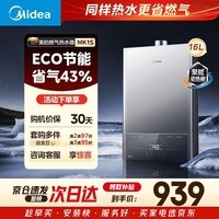 美的【MK1S 16L】节能省气 ECO三重节能 智能恒温 低水压启动 速热 一厨两卫 上门安装 燃气热水器