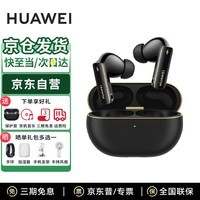 华为FreeBuds Pro 4真无线蓝牙耳机悦彰同声翻译耳机入耳式主动降噪跑步运动游戏低延迟 含耳机保护套