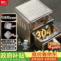 利仁(Liven)小钢人空气炸锅0涂层304不锈钢内胆双热源免翻面6.5L大容量金属腔体煎炸烤箱KZ-J6569