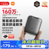 米家【七夕礼物】电动剃须刀S200小米刮胡刀小巧便携迷你mini 智能感应剃须磁吸刀头送男友月岩灰