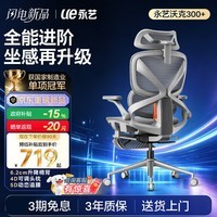 永艺沃克300+人体工学椅电脑椅办公电竞椅人工力学座椅5D追腰椅背升降