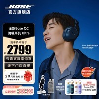 BOSE 【咨询优惠】QuietComfort 消噪耳机 qc Ultra 头戴式无线蓝牙降噪 700升级降噪耳机 节日礼物 消噪耳机ultra1代-普鲁士蓝(700二代)