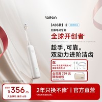 徕芬二代扫振电动牙刷i2 ABS款 莱芬深度清洁护龈成人牙刷 焕新升级 情侣送男/女友生日礼物 【标准装】白色